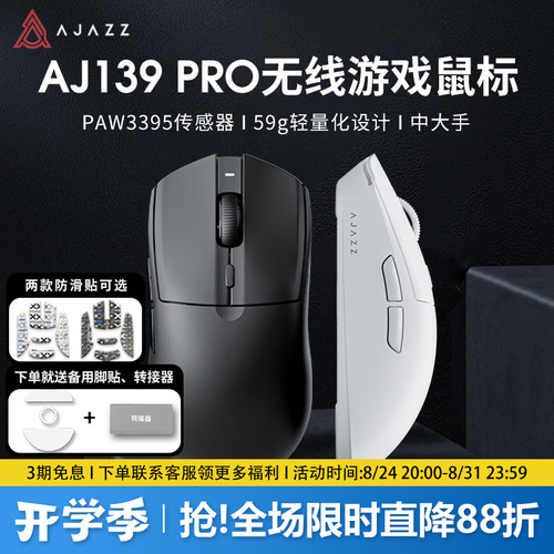 黑爵AJ139pro无线轻量化PAW3395