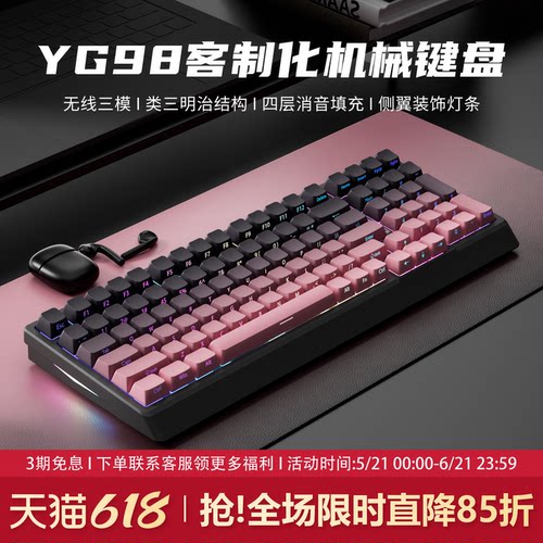 YG98黑莓侧刻无线客制化机械键盘