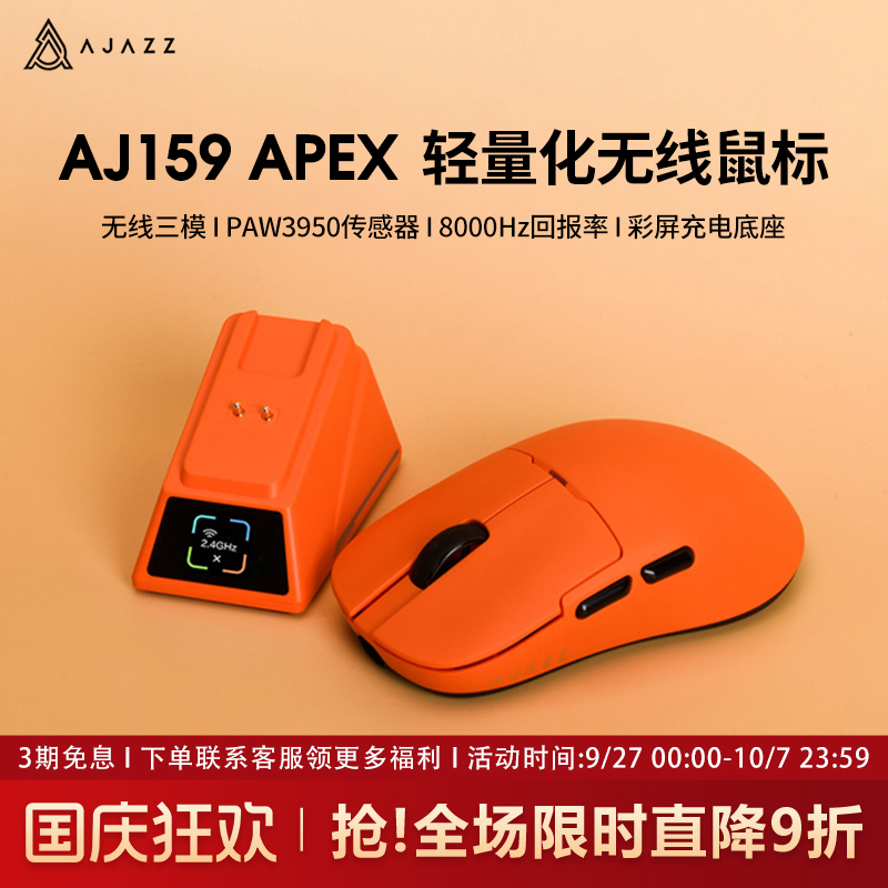 黑爵AJ159APEX无线PAW3950鼠标