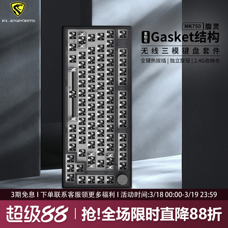 腹灵MK750客制化三模机械键盘套件无线蓝牙电竞游戏专用办公静音