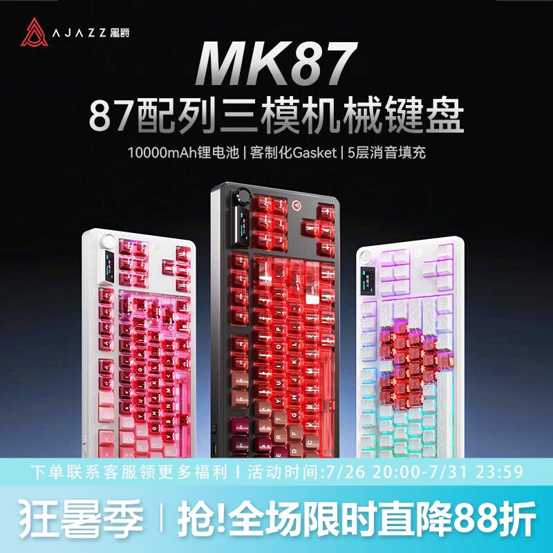 黑爵MK87三模机械键盘电竞游戏