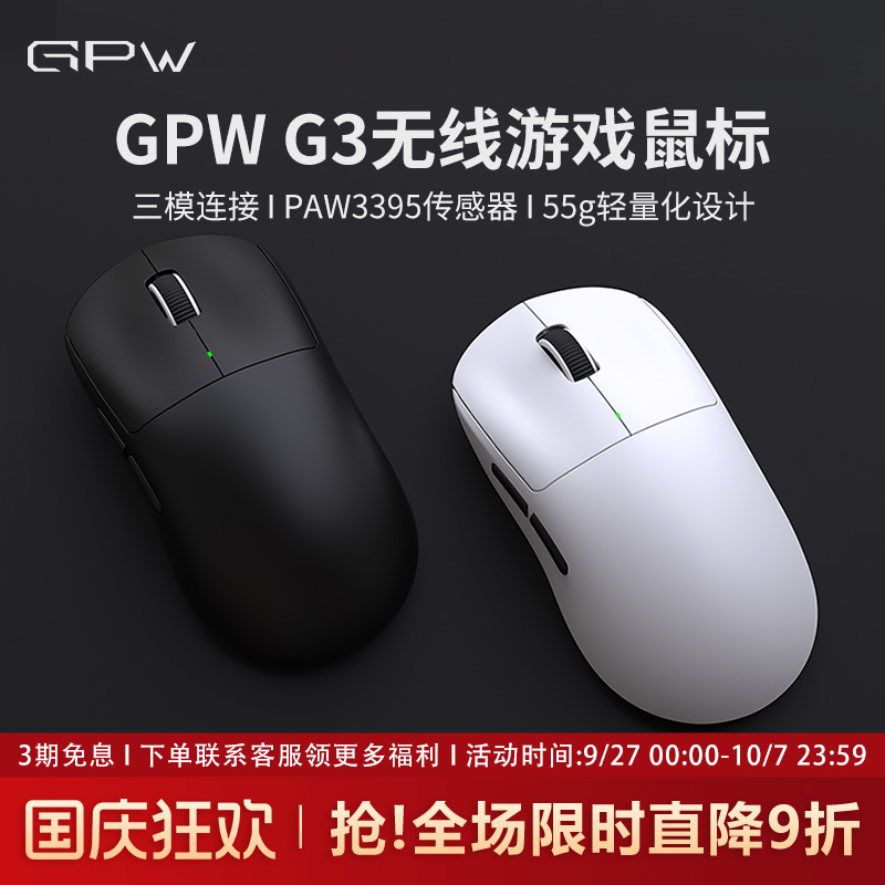 GPW狗屁王三代无线三模游戏鼠标