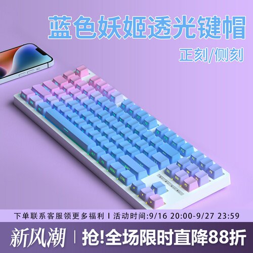 蓝色妖姬键帽正刻侧刻PBT大全套