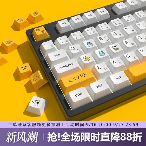 蜂蜜牛奶PBT键帽XDA高度大全套