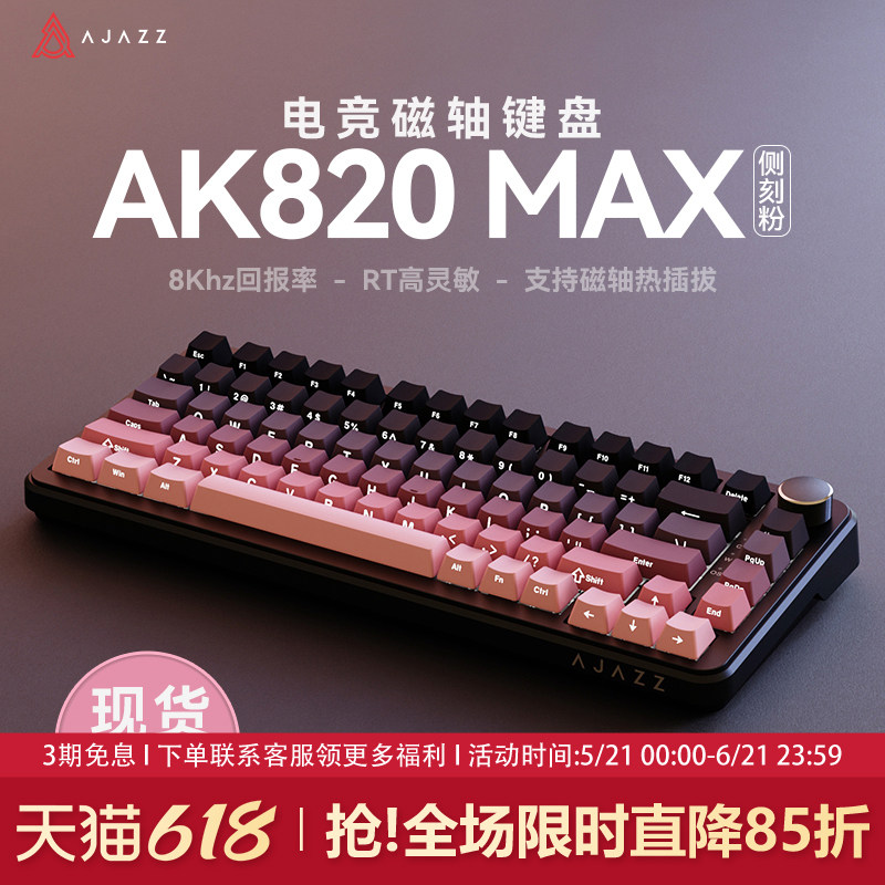 黑爵ak820max磁轴键盘有线游戏电竞专用台式电脑75配列RT无畏契约