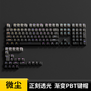 腹灵微尘键帽原厂正刻PBT渐变透光wootting rog夜魔 美加狮fire68