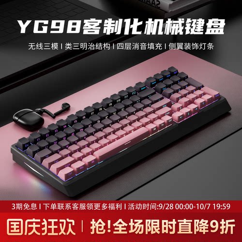 YG98黑莓侧刻无线客制化机械键盘