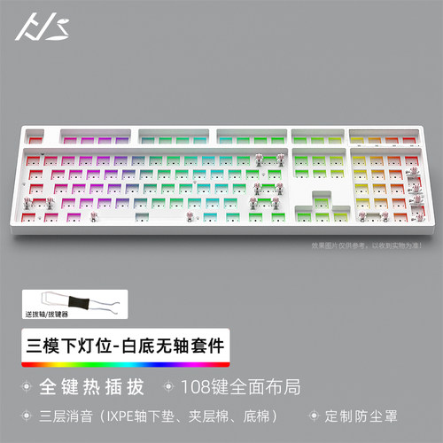 黑吉蛇YG108三模机械键盘套件