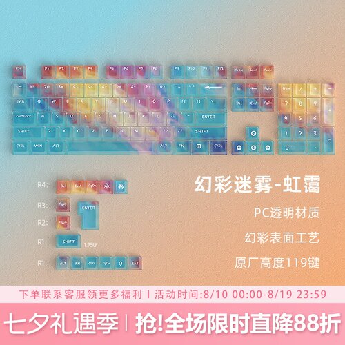 虹霭透明键帽原厂高度PC雾透透光