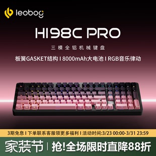 LEOBOG Pro黑莓侧刻铝坨坨机械键盘无线三模游戏电竞专用 Hi98C