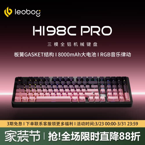 LEOBOGHi98CPro三模铝坨坨键盘