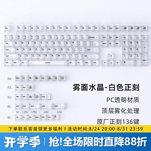 雾透正刻键帽原厂高度PC透明透光
