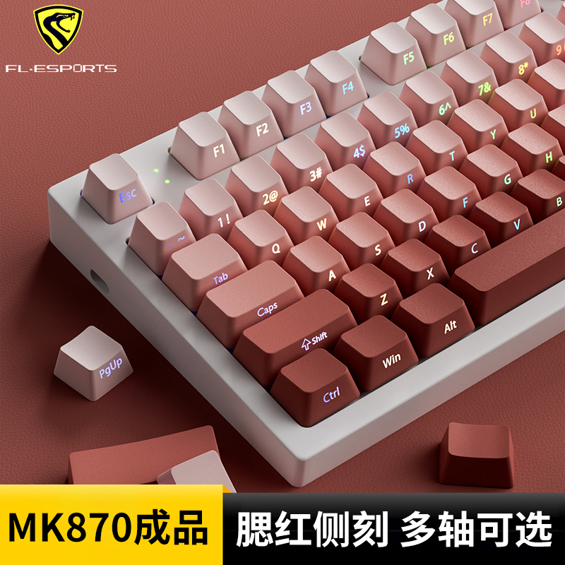 腹灵MK870腮红侧刻成品机械键盘