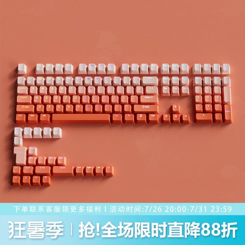 橘里橘气键帽OEM正刻PBT渐变透光