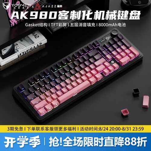 黑爵ak980黑莓侧刻三模机械键盘
