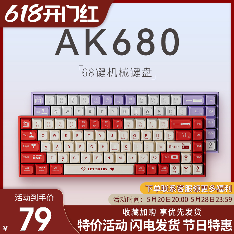黑爵AK680机械键盘游戏有线热插拔小型键盘笔记本茶轴红轴68键