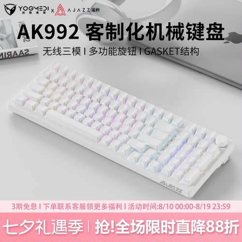 黑爵AK992纯白侧刻无线机械键盘