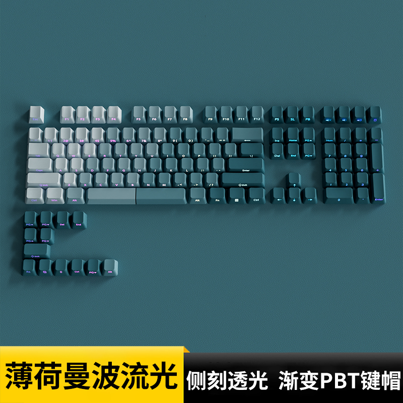 薄荷曼波流光键帽侧刻渐变透光
