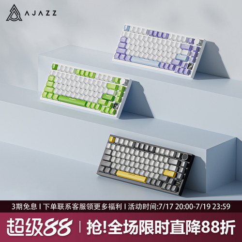 黑爵AK820pro三模客制化机械键盘