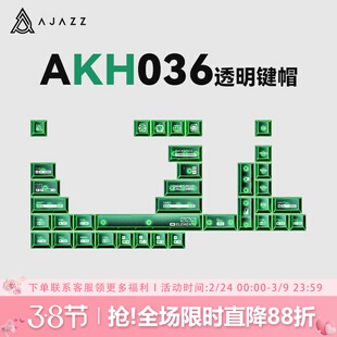 黑爵AKH036透明键帽PC磨砂RGB客制化机械键盘made68 atk68 f99pro