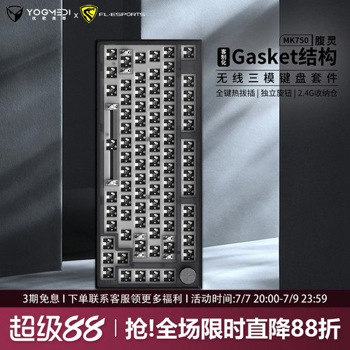 腹灵MK750无线三模机械键盘套件