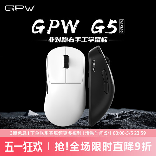 GPW狗屁王四代无线三模游戏鼠标