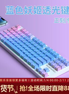 蓝色妖姬键帽PBT二色工艺OEM高度侧刻透光适配68/82/87/98/99/104