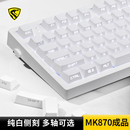 腹灵MK870纯白侧刻成品机械键盘客制化套件蝮灵87键热插拔游戏