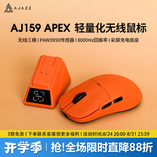 黑爵AJ159APEX无线PAW3950鼠标