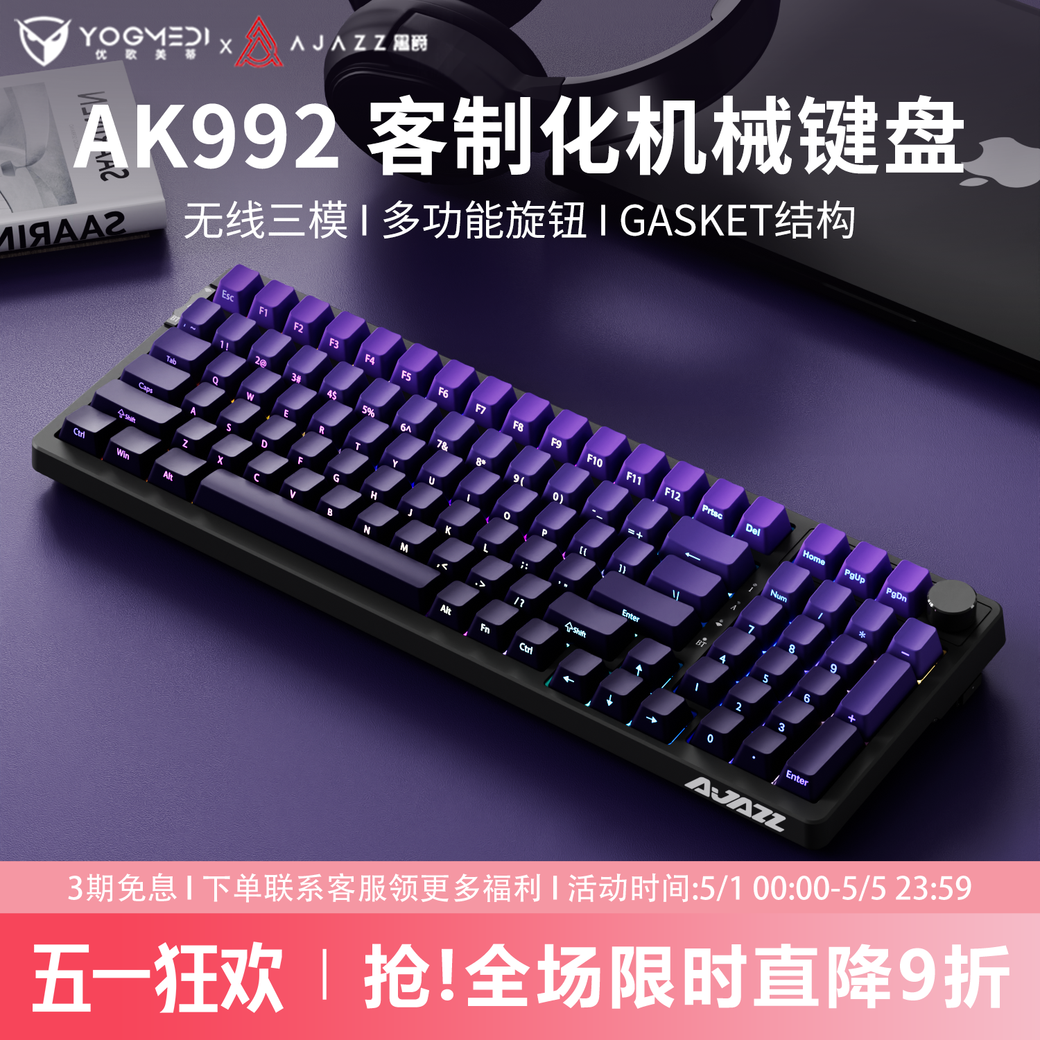 黑爵AK992紫气东来侧刻无线机械键盘蓝牙三模客制化98键套件静