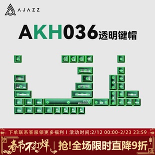 黑爵AKH036透明键帽PC磨砂RGB客制化机械键盘made68 atk68 f99pro