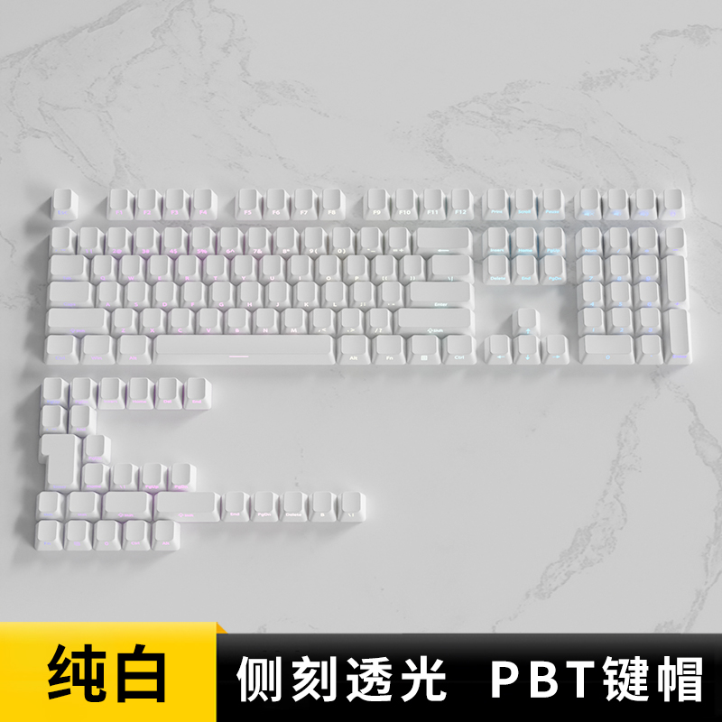 纯白键帽原厂侧刻PBT个性透光