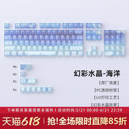 海洋透明键帽原厂高度PC雾透透光