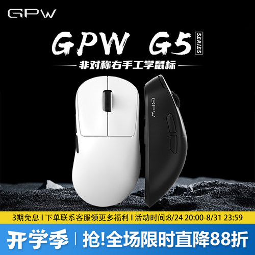 GPW狗屁王四代无线三模游戏鼠标