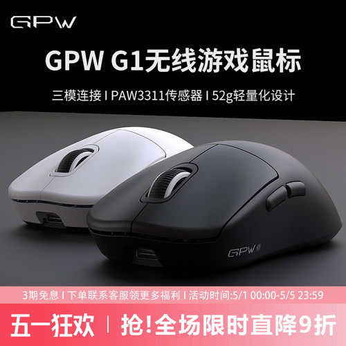 GPW狗屁王二代无线三模游戏鼠标