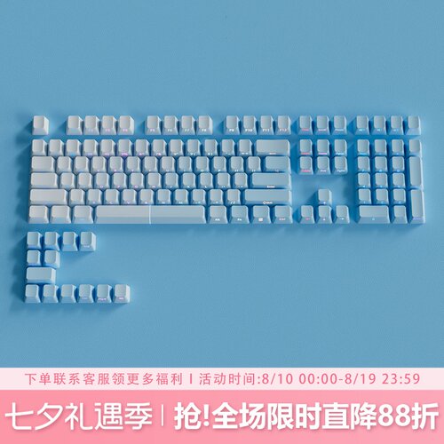 夏日晴空流光键帽侧刻渐变透光