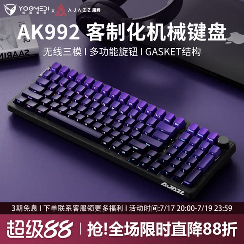 黑爵AK992紫气东来侧刻机械键盘
