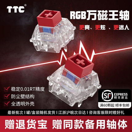 TTC万磁王轴RGB版可调行程HiFi麻将音磁轴键盘轴体wooting 美加狮