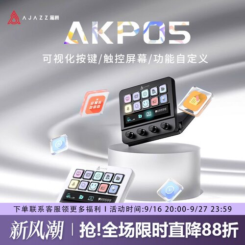 黑爵akp05可视化触控控制台面板