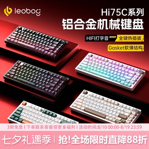 LEOBOGHi75C铝坨坨机械键盘有线