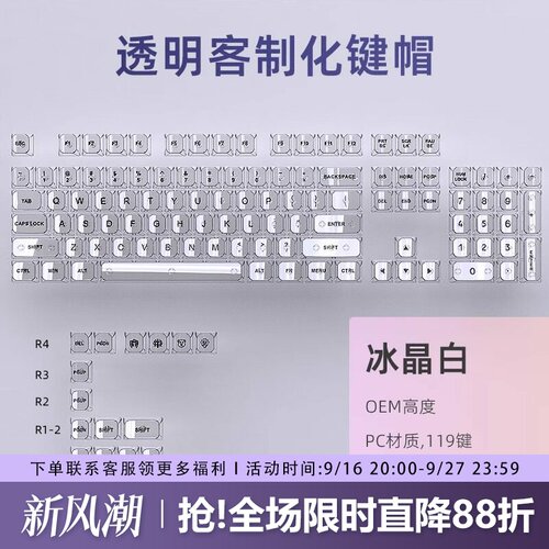 白/黑雾透键帽OEM高度PC透明透光