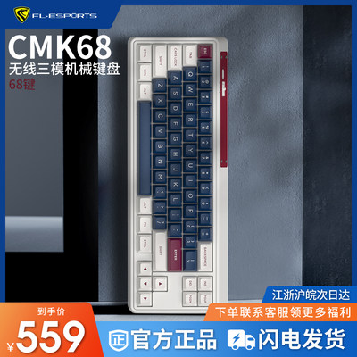 腹灵CMK68三模客制化机械键盘