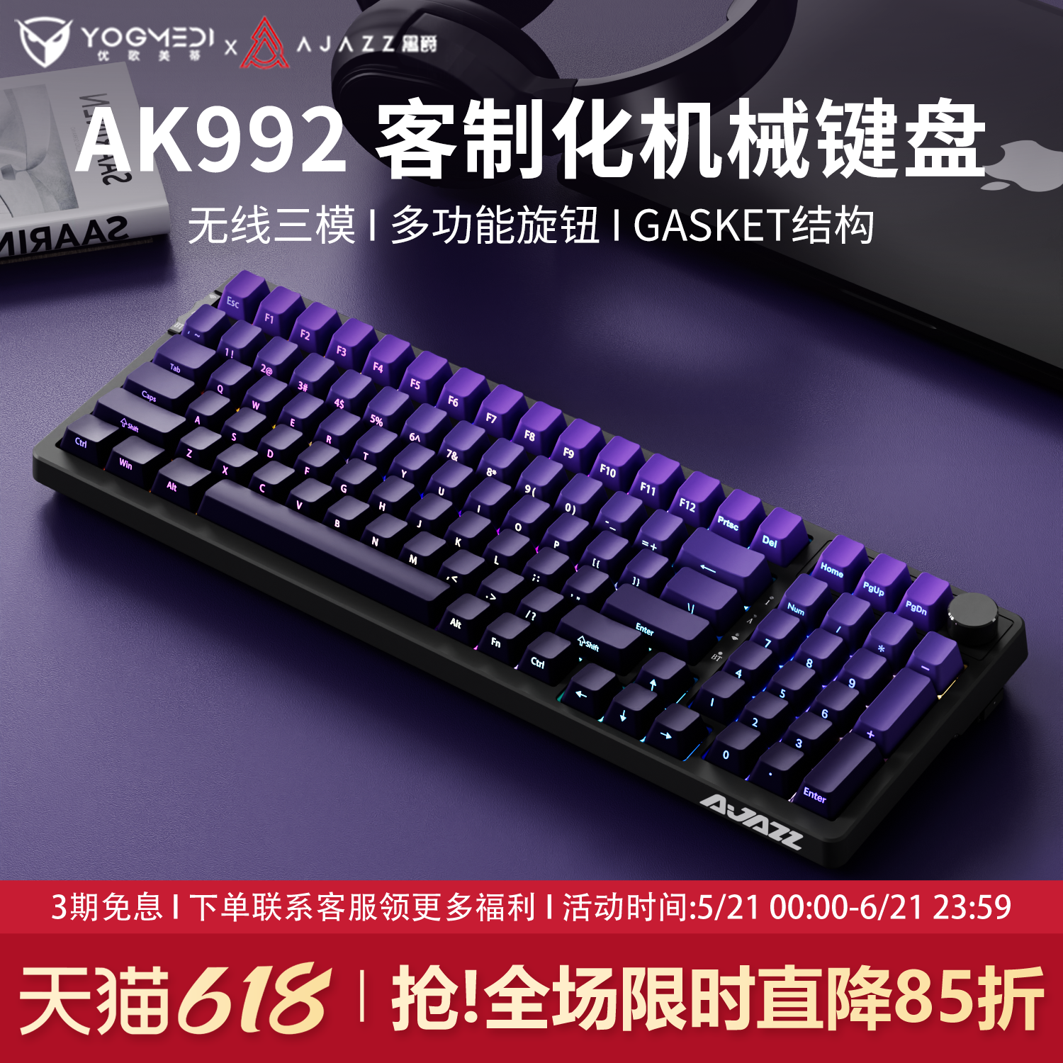 黑爵AK992紫气东来侧刻无线机械键盘蓝牙三模客制化98键套件静音