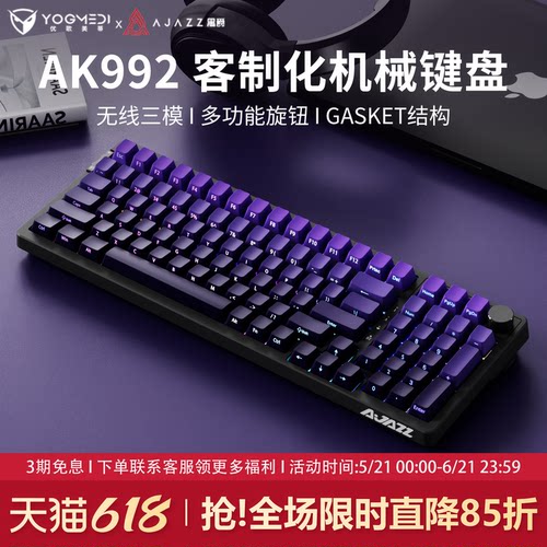 黑爵AK992紫气东来侧刻机械键盘
