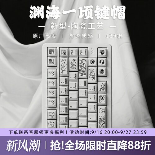 渊海一顷键帽陶瓷手感原厂高度