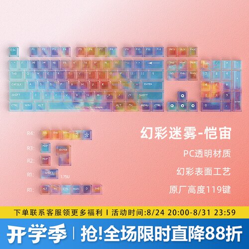 恺宙透明键帽原厂高度PC雾透透光