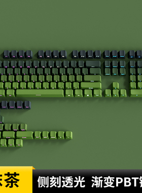 腹灵抹茶键帽OEM侧刻PBT渐变透光wooting60 前行者x87 evo80 ez63