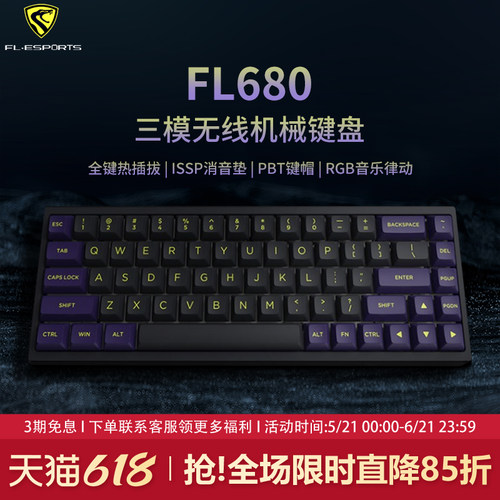 腹灵fl680无线蓝牙三模机械键盘