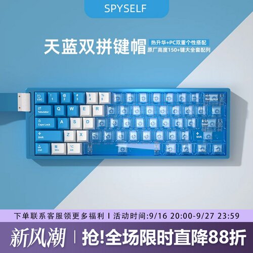 天蓝双拼PBT热升华透明透光键帽