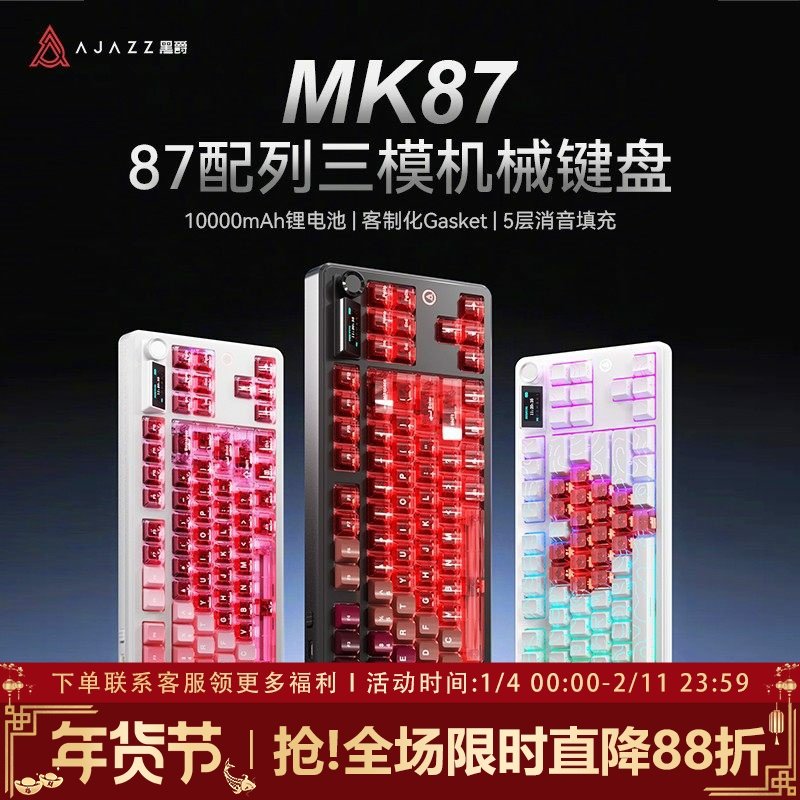 黑爵MK87机械键盘三模热插拔屏幕无线蓝牙电竞游戏办公电脑有线